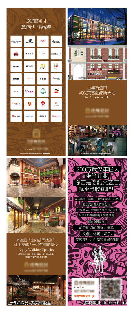 地产英伦风稿件-源文件-素材国度dc10000.com