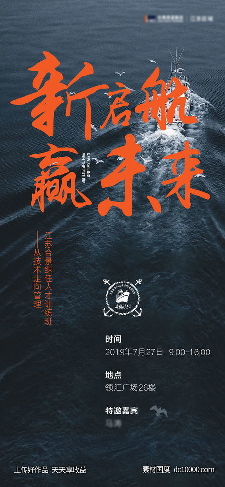 地产营销培训海报-源文件-素材国度dc10000.com