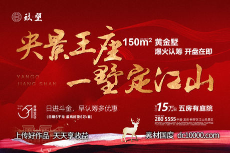 中式洋房开盘主画面-源文件-素材国度dc10000.com