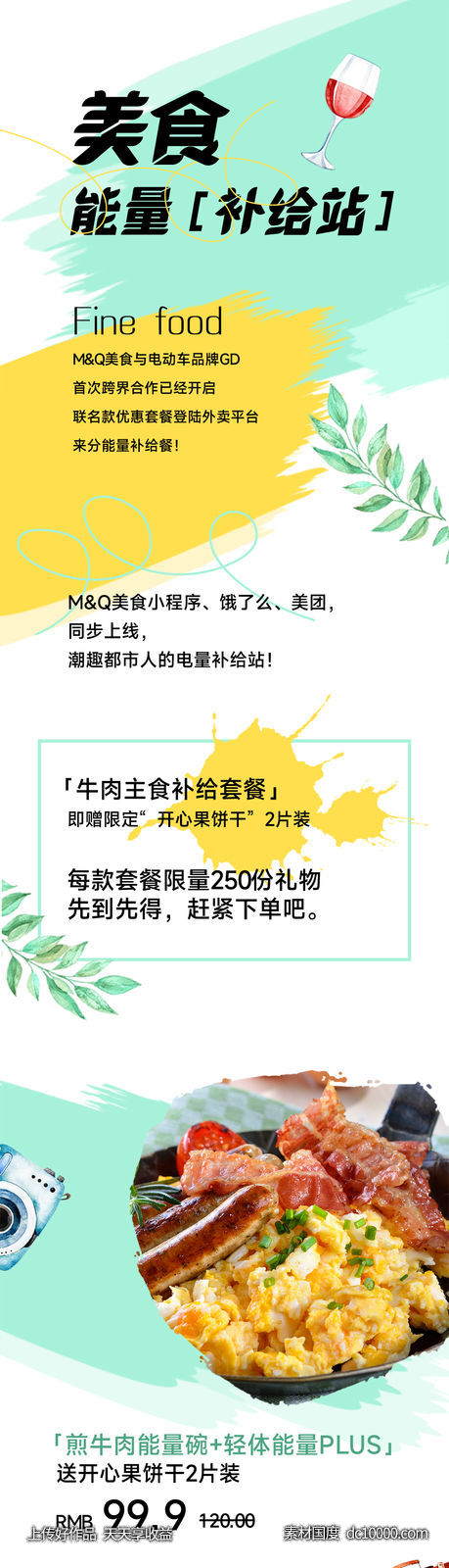 美食餐饮水彩风清新优惠宣传长图文-源文件-素材国度dc10000.com