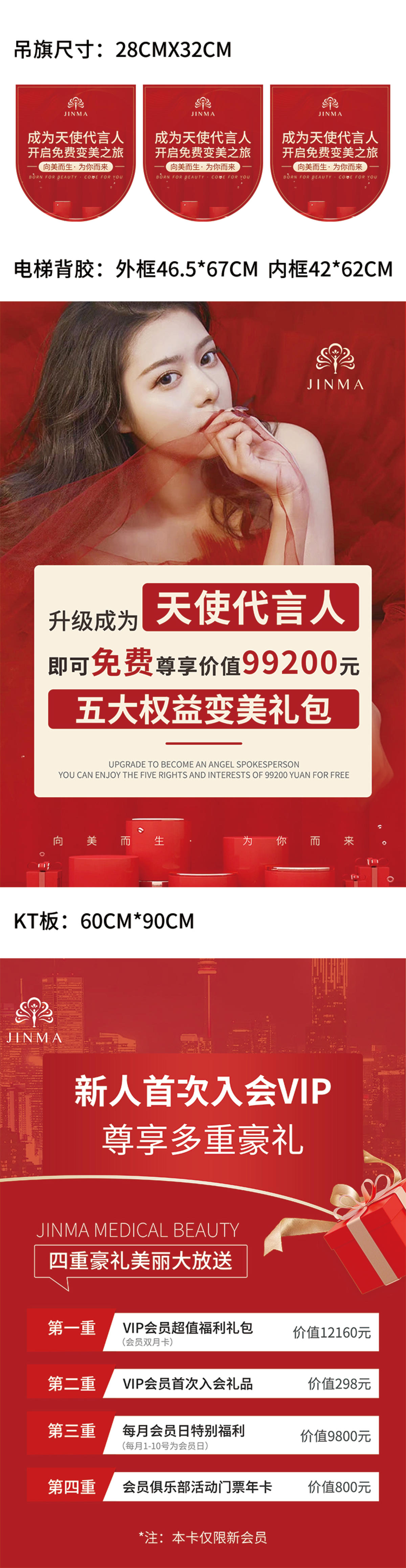 医美物料吊旗电梯贴、天使代言人宣传海报新人、首次入会KT板