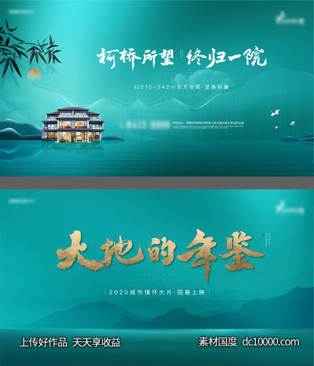 新中式生态主画面kv-源文件-素材国度dc10000.com