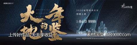 地产户外主画面kv-源文件-素材国度dc10000.com