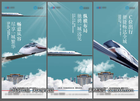 地铁交通价值-源文件-素材国度dc10000.com