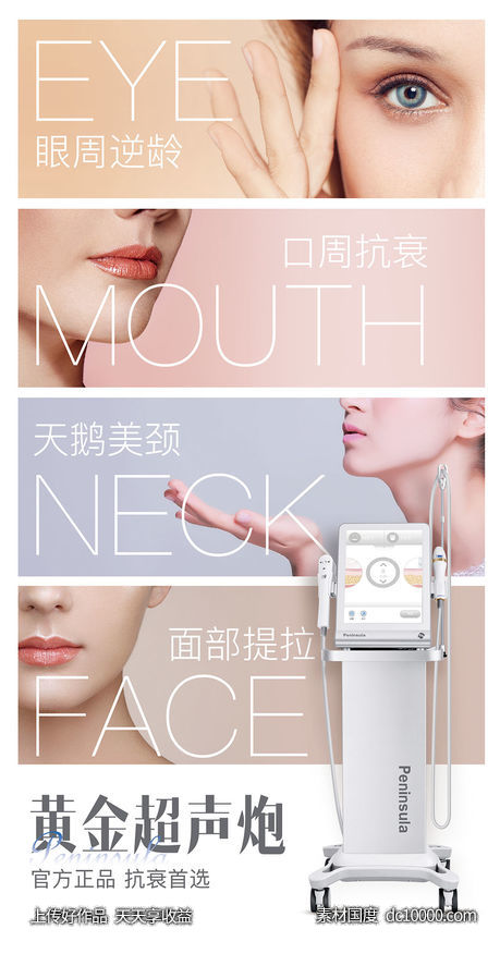 医美超声炮抗衰海报-源文件-素材国度dc10000.com