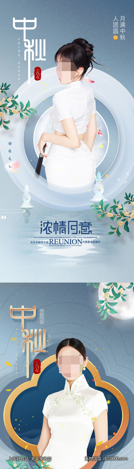 医美整形中秋促销活动海报-源文件-素材国度dc10000.com