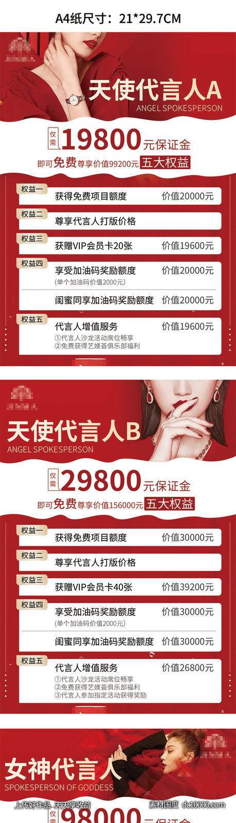 A4纸天使代言人活动海报/女神代言人海报/活动朋友圈海报-源文件-素材国度dc10000.com