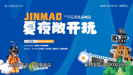 儿童电影活动背景板-源文件-素材国度dc10000.com