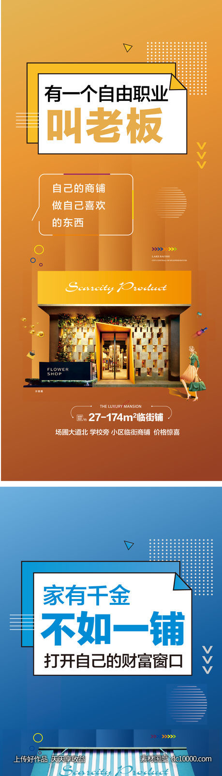 商铺投资门面生意-源文件-素材国度dc10000.com