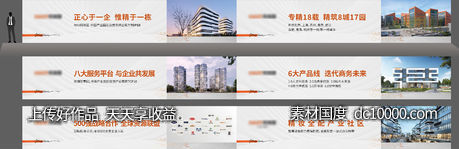 地产品牌围挡户外-源文件-素材国度dc10000.com