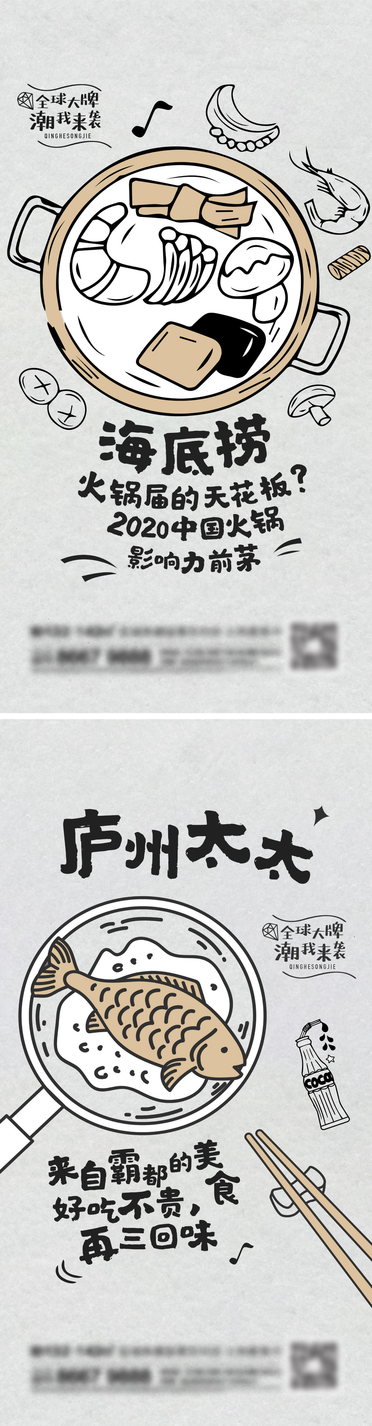 地产美食系列海报