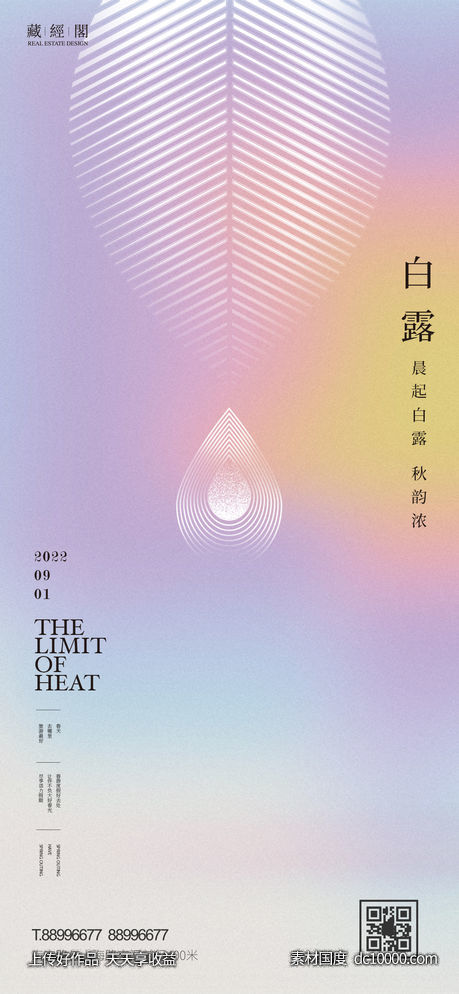 白露叶子-源文件-素材国度dc10000.com