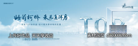 地产户外主画面kv-源文件-素材国度dc10000.com