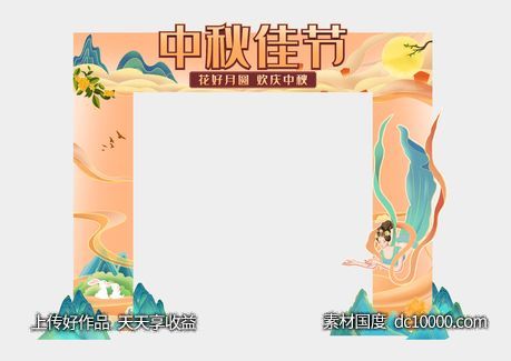 中秋门头堆头-源文件-素材国度dc10000.com
