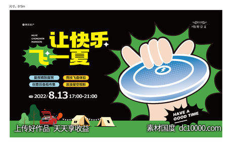 地产露营飞盘嘉年华活动主画面-源文件-素材国度dc10000.com