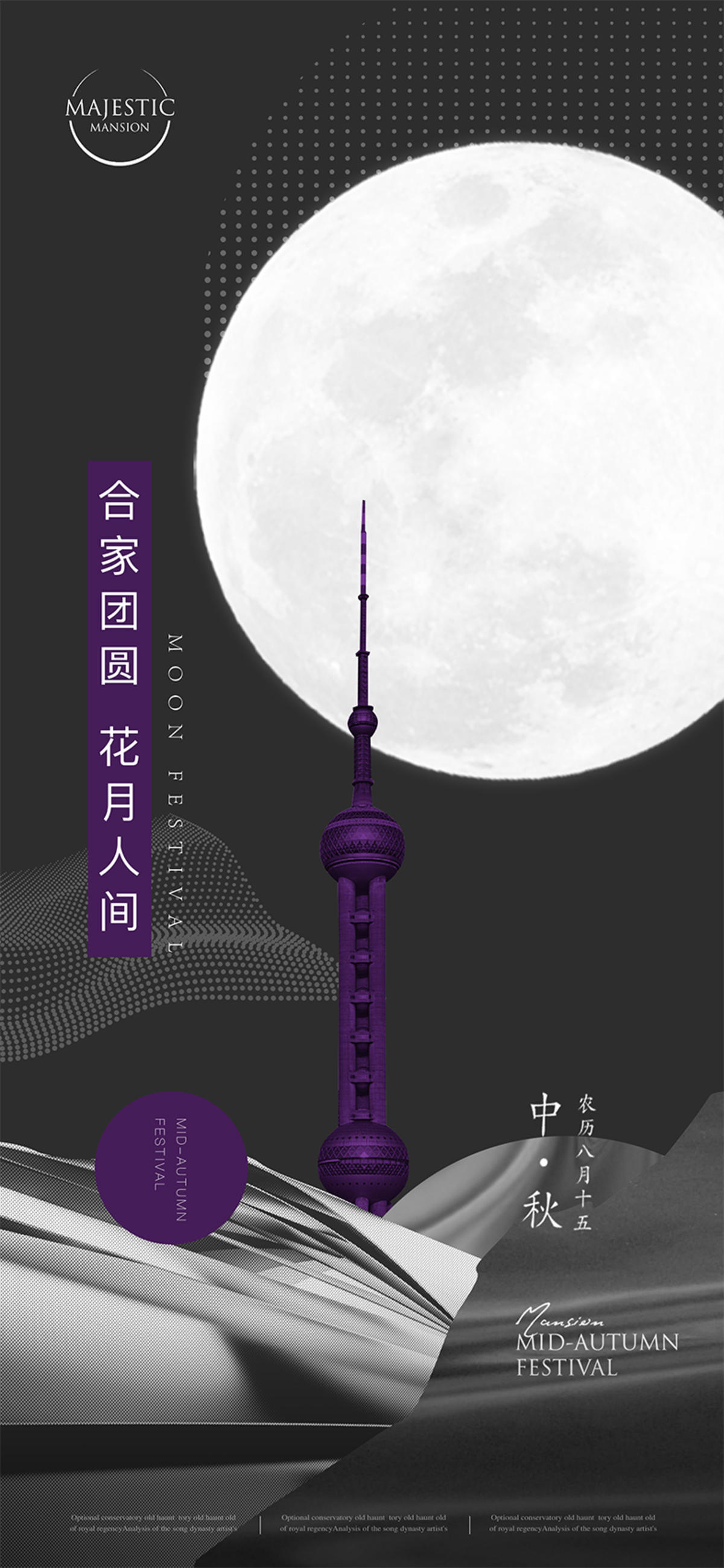 中秋潮酷海报