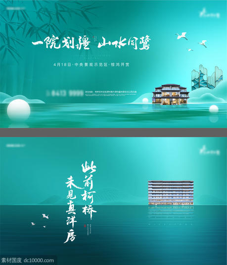 新中式生态主画面kv - 源文件