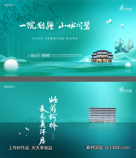 新中式生态主画面kv-源文件-素材国度dc10000.com