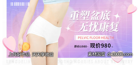 banner  美团 大众 减肥塑形  主图-源文件-素材国度dc10000.com