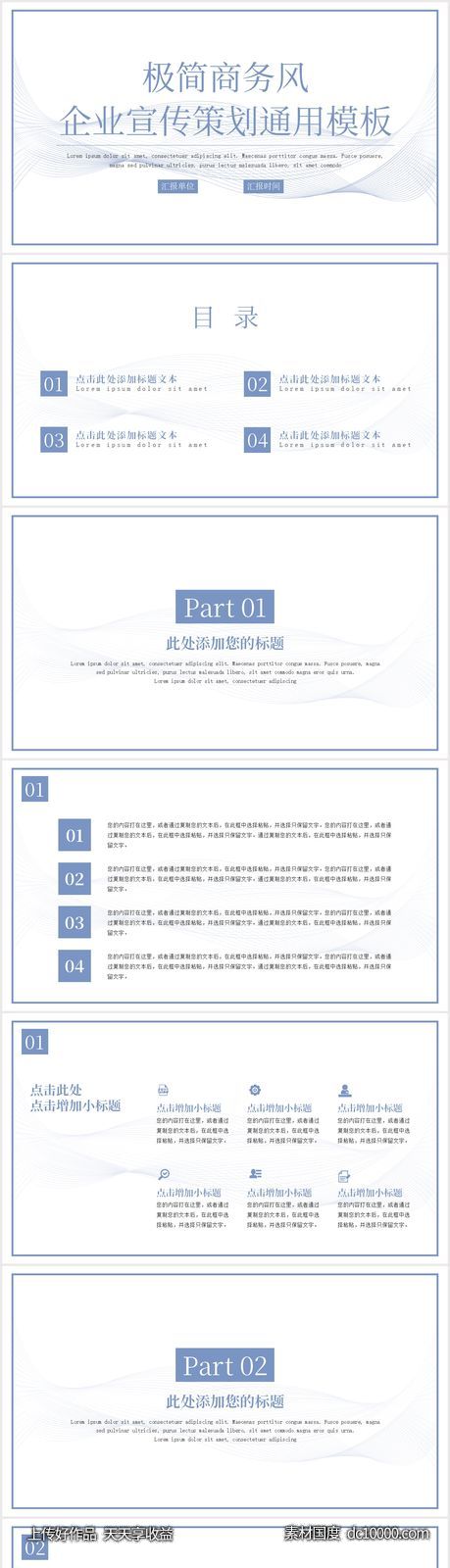 极简风企业宣传策划通用PPT-源文件-素材国度dc10000.com