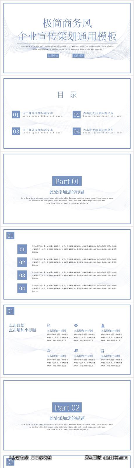 极简风企业宣传策划通用PPT - 源文件