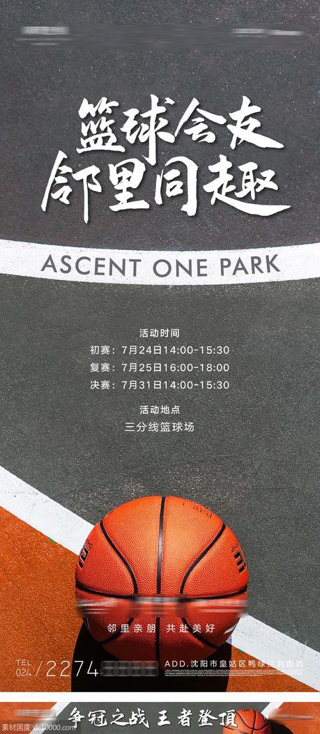 邻里社区篮球运动比赛友谊赛海报 - 源文件