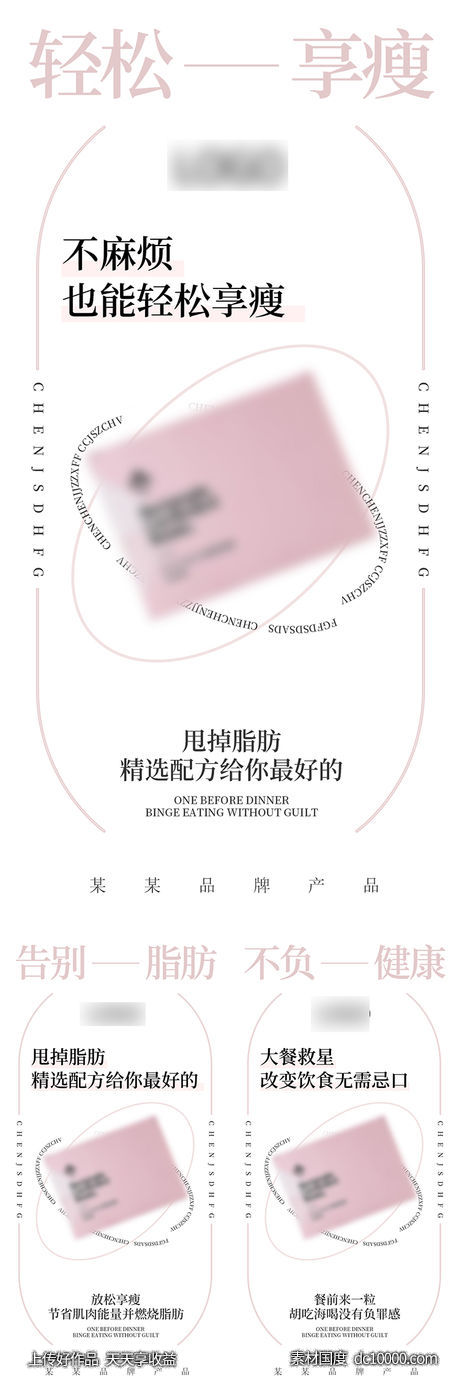 微商减脂海报-源文件-素材国度dc10000.com