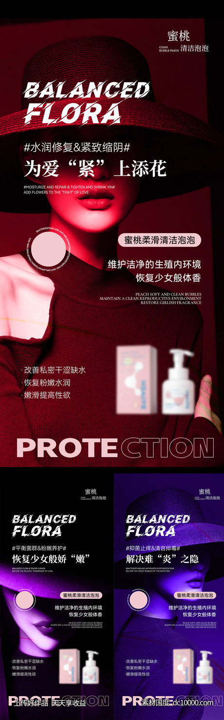 私护海报-源文件-素材国度dc10000.com