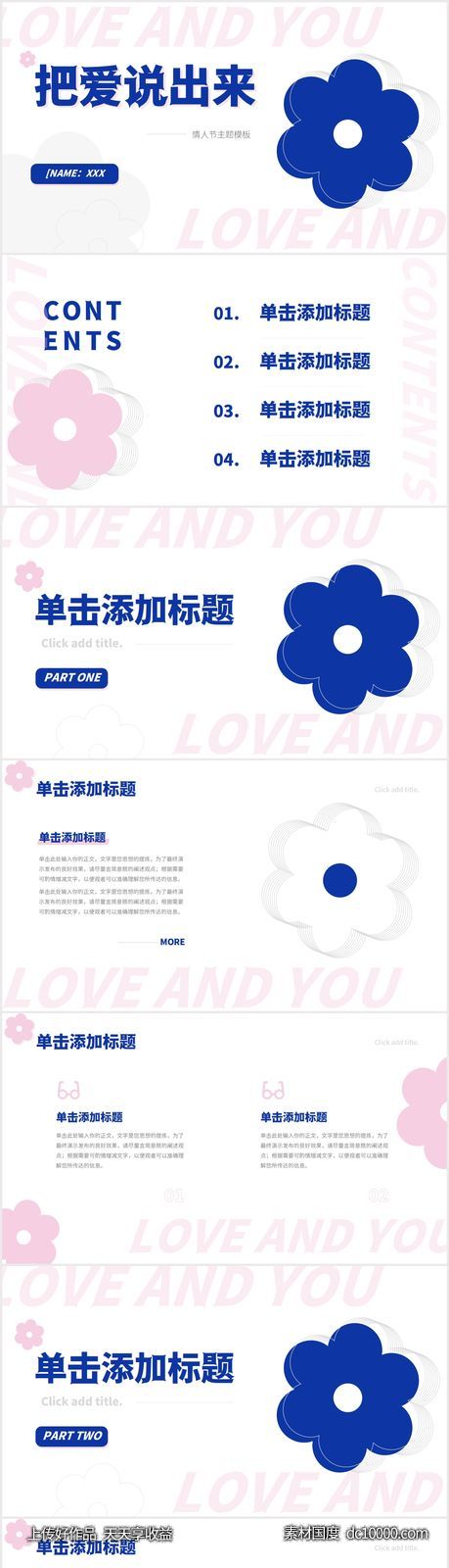 蓝粉色艺术高级情人节主题PPT-源文件-素材国度dc10000.com