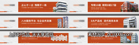 地产品牌围挡户外-源文件-素材国度dc10000.com