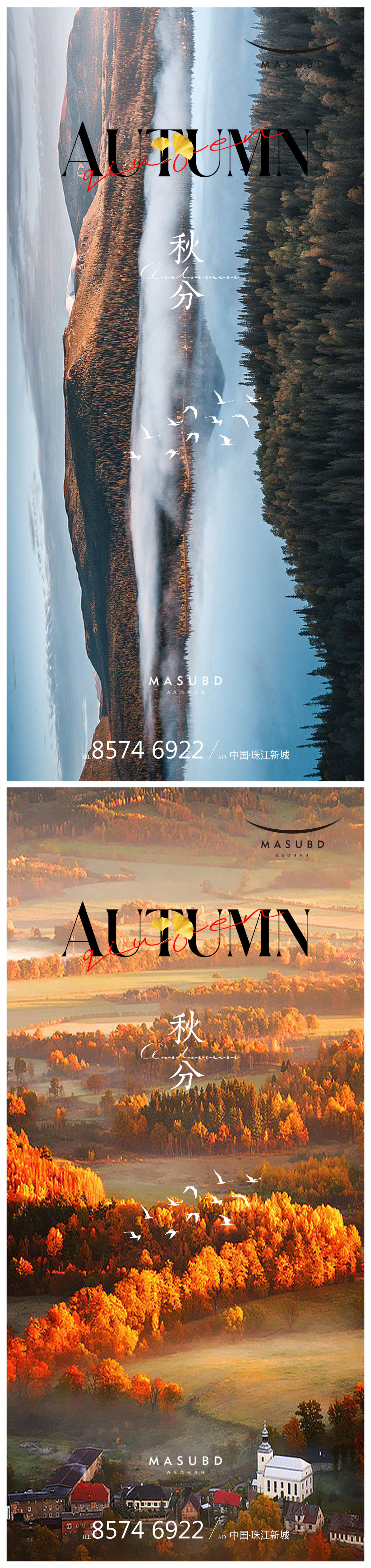 处暑秋分海报