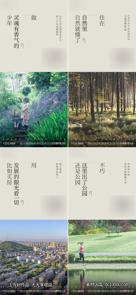 地产 提案 价值 质感 主画面 花园 环境 森林 树-源文件-素材国度dc10000.com