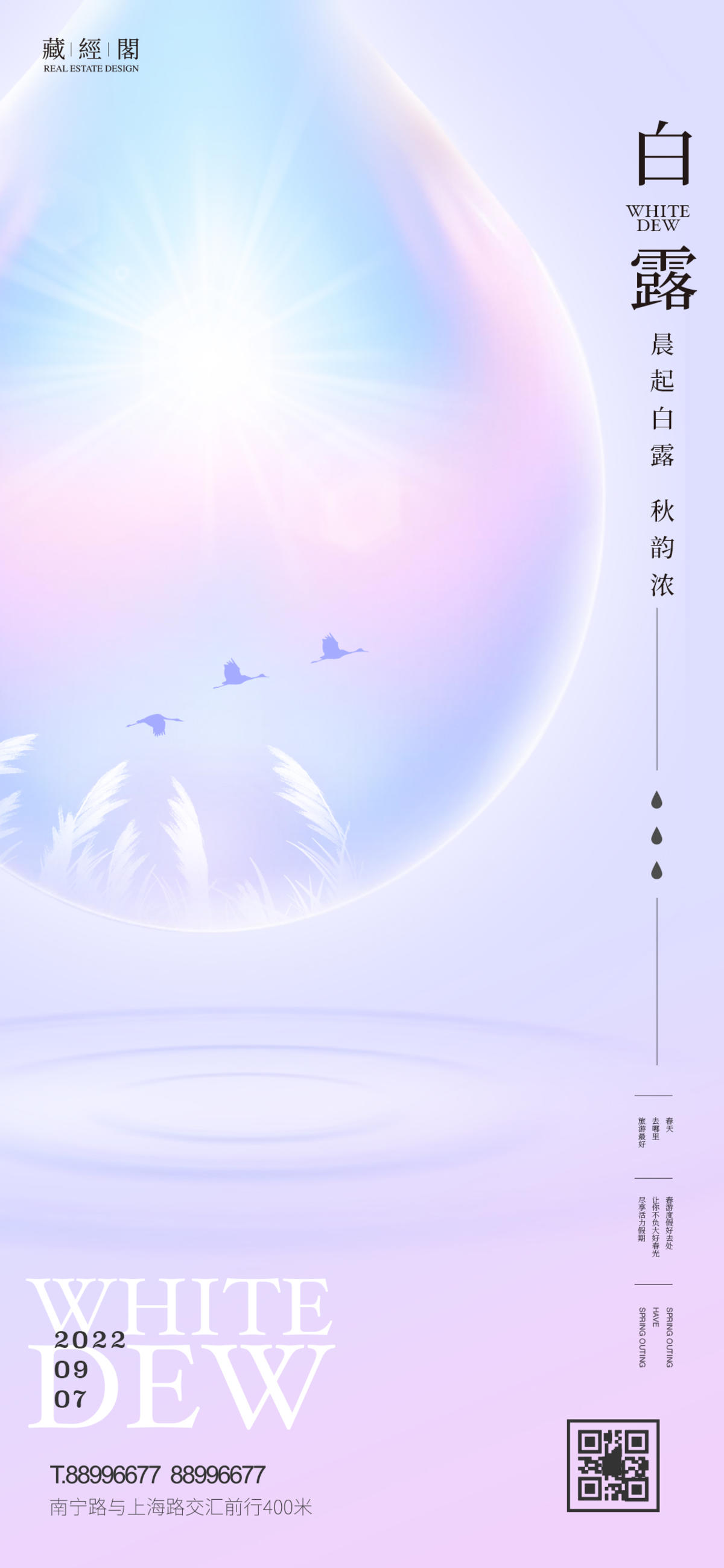 白露 