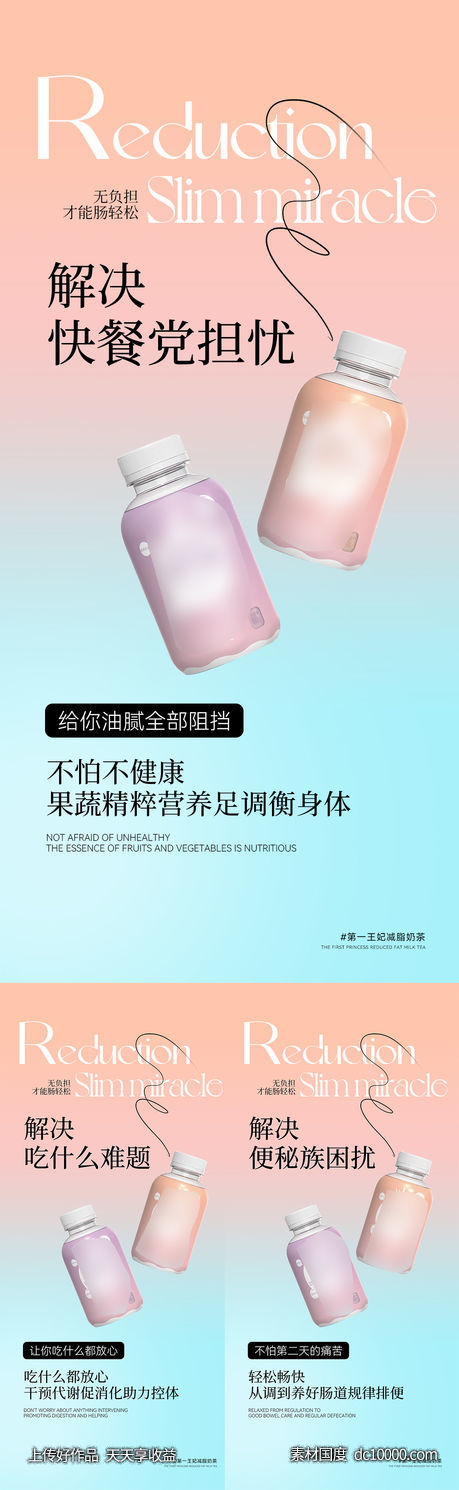 减脂海报-源文件-素材国度dc10000.com