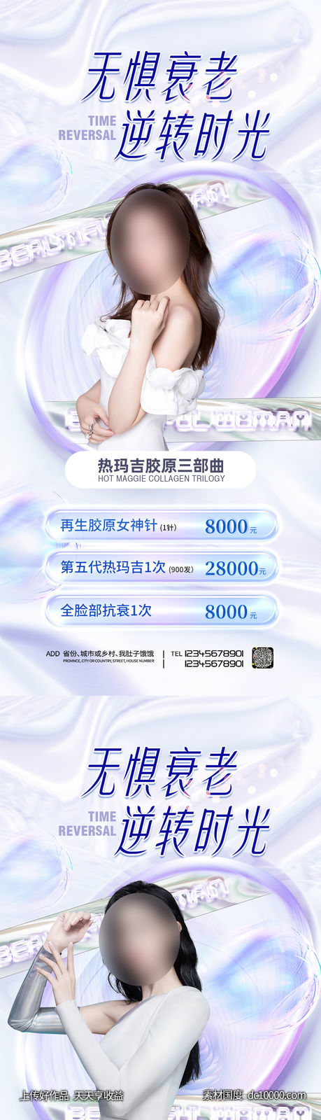 医美整形项目促销海报-源文件-素材国度dc10000.com