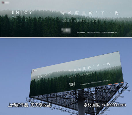 地产 提案 价值 质感 主画面 kv 户外 环境 森林 树-源文件-素材国度dc10000.com