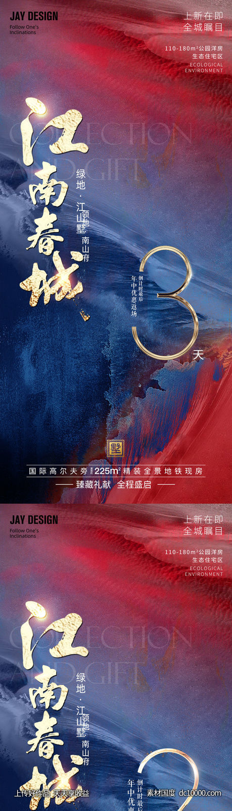 中式地产倒计时价值点系列海报-源文件-素材国度dc10000.com