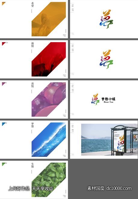 滨海 小镇 园区 logo 提案 五彩 缤纷 梦想-源文件-素材国度dc10000.com