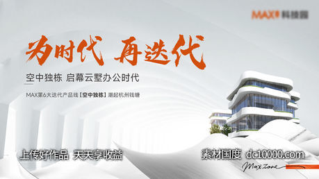 办公产业园主画面kv-源文件-素材国度dc10000.com
