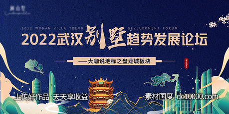 地产活动主KV-源文件-素材国度dc10000.com