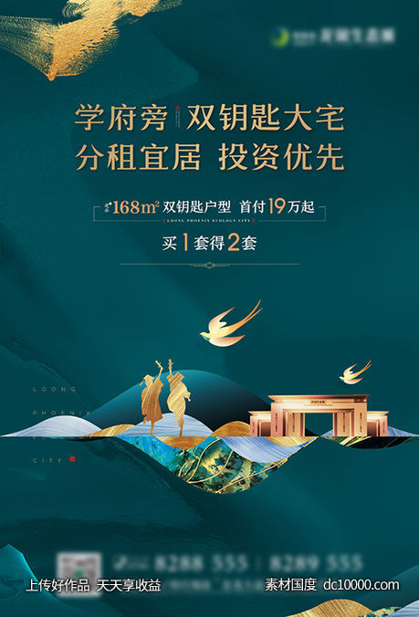 地产海报-源文件-素材国度dc10000.com