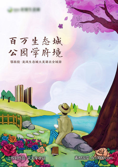 插画山湖生态-源文件-素材国度dc10000.com