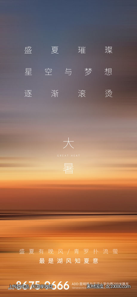 节气夏至海报 - 源文件