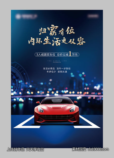 地产车位-源文件-素材国度dc10000.com