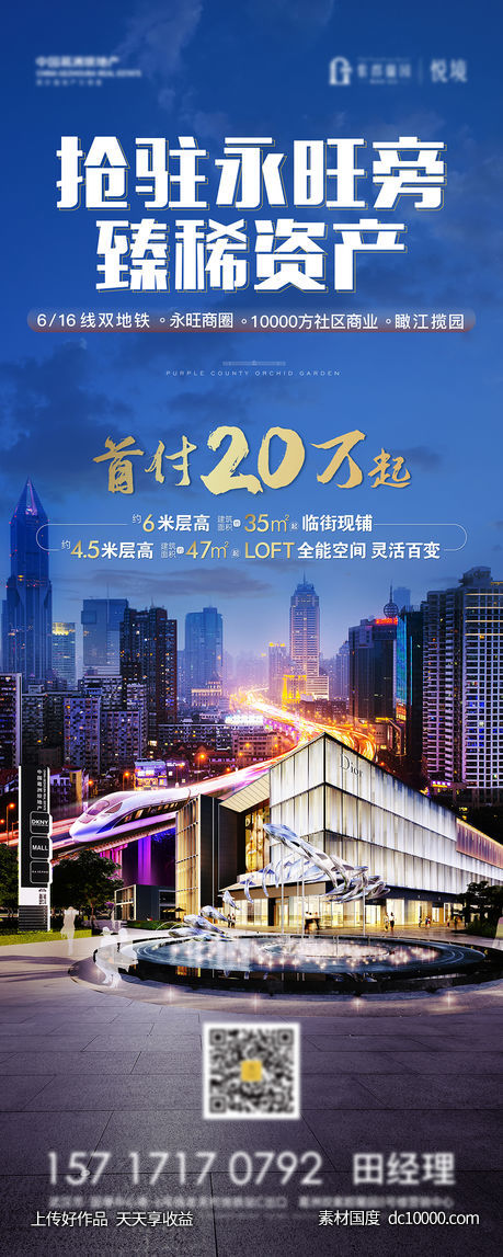 地产活动稿-源文件-素材国度dc10000.com