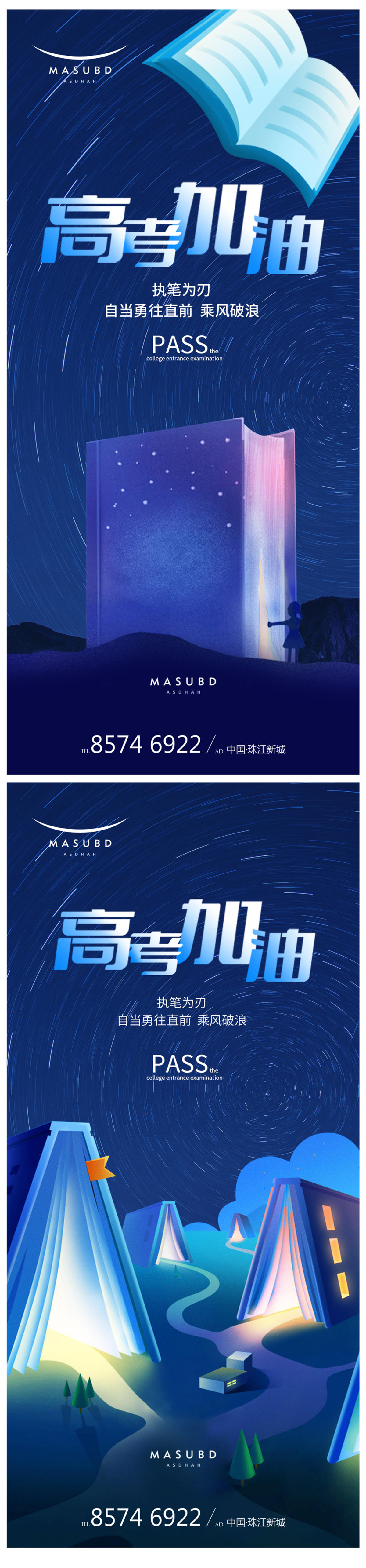 高考开学季教师节海报