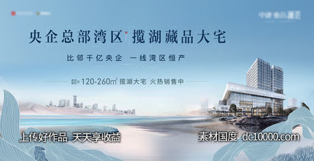 地产主画面-源文件-素材国度dc10000.com