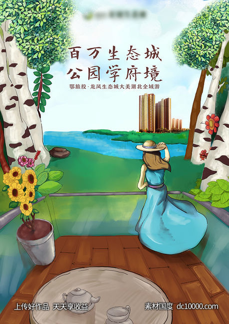 插画山湖生态-源文件-素材国度dc10000.com