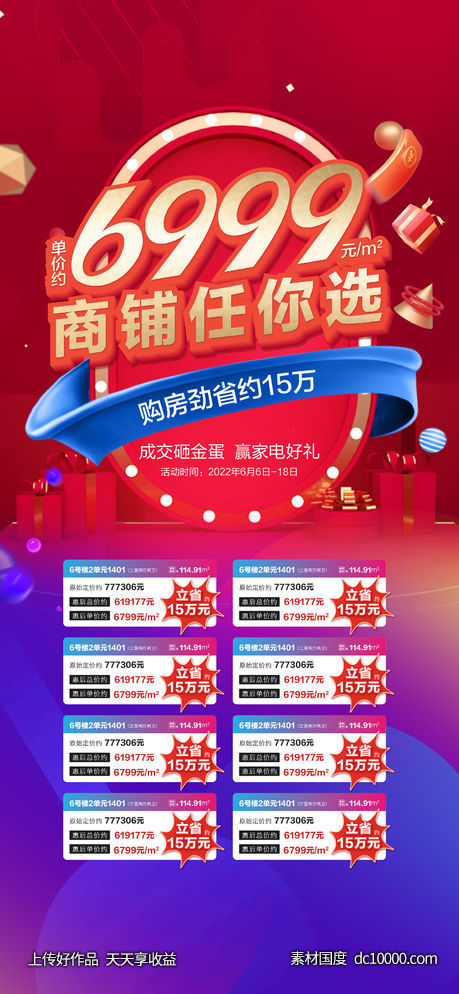 单价促销价格-源文件-素材国度dc10000.com
