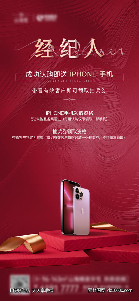 经纪人海报-源文件-素材国度dc10000.com